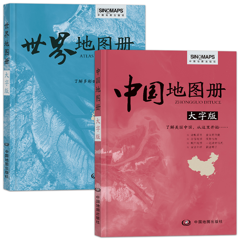 【中国地图出版社 大字版】2025年新版中国地图册世界地图册 便携全国旅游地图册世界地理初高中地理地形版分国系列各省历史