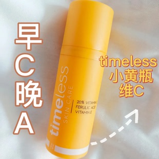 美国 Timeless CEF双粹抗氧精华液20%原型VC阿魏酸VE提亮紧致30ml