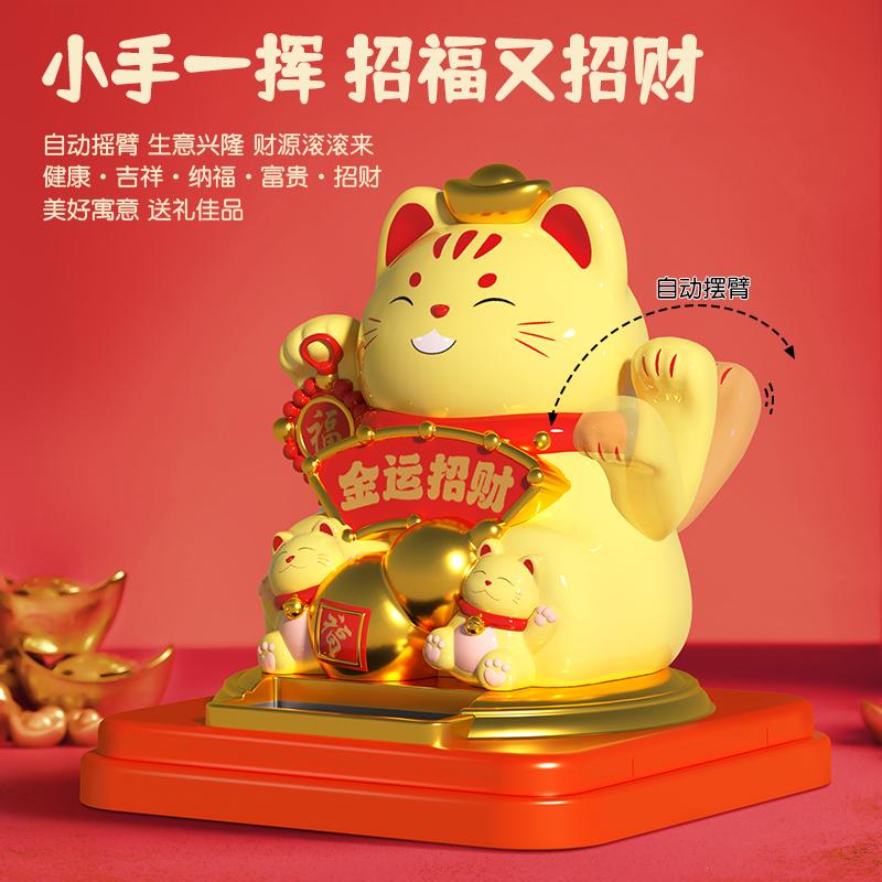 太阳能车载自动摇手招财猫