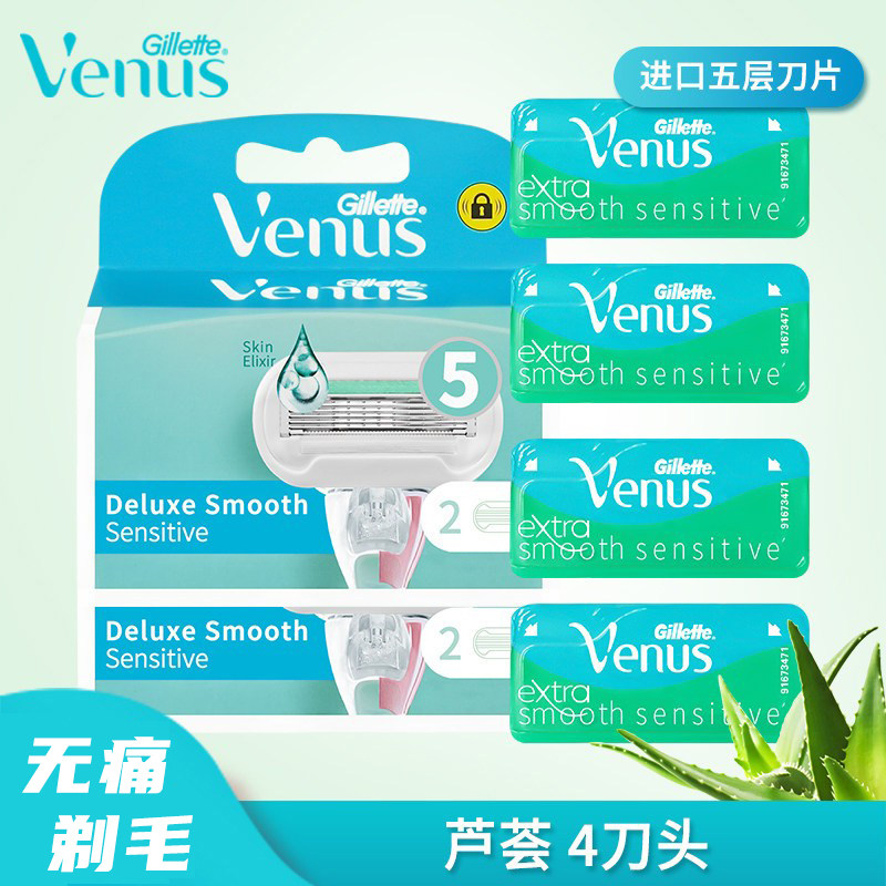吉列维纳斯脱毛刀女venus刮毛刀腋下剃毛刀手动芦荟刀头原装正品