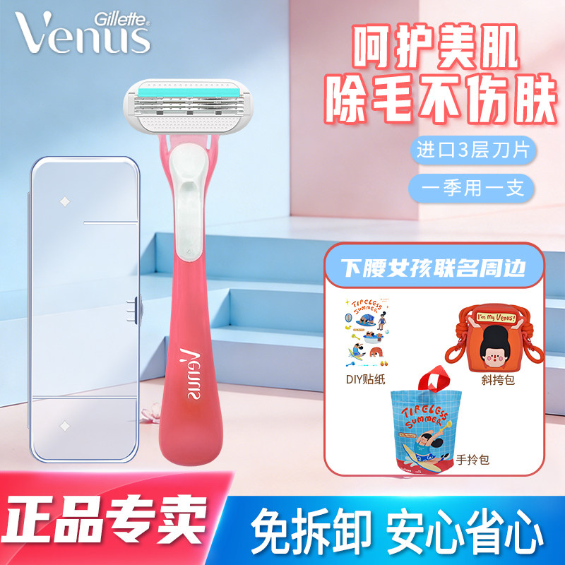 吉列维纳斯小粉刀剃毛刀刮毛脱毛刀手动女士三层刀片出行旅行除毛