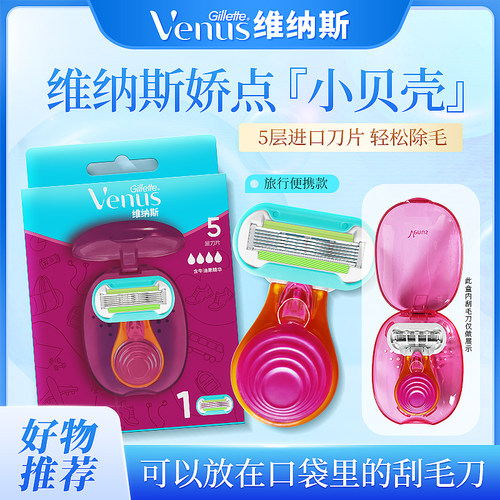 吉列维纳斯脱毛刀腋下私处全身