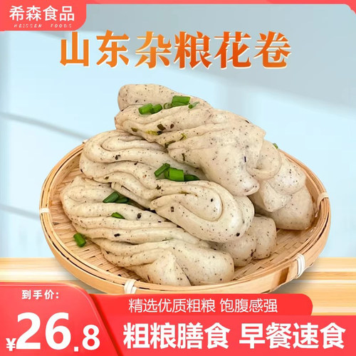 希森冷藏冷冻杂粮花卷椒盐葱油