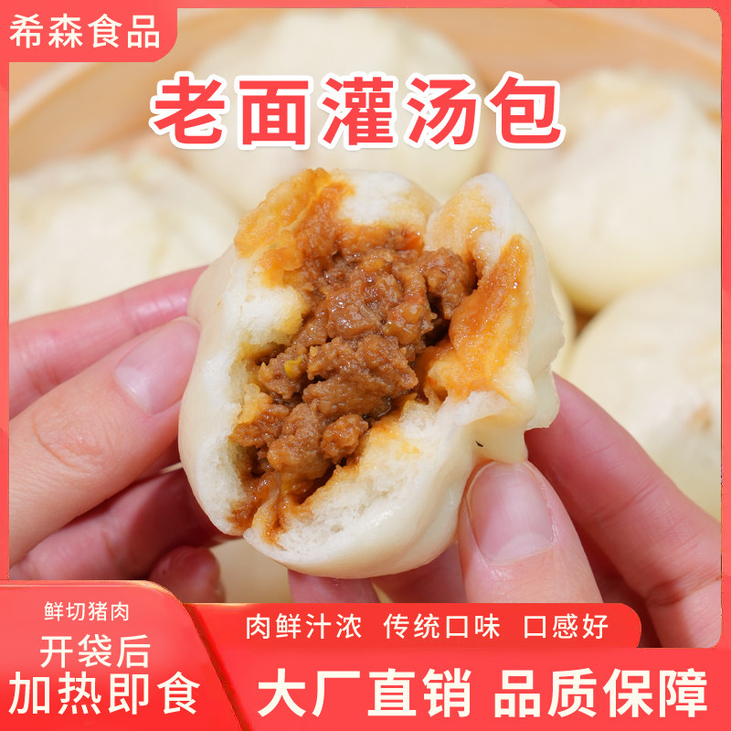 老面灌汤包加热即食包点中式猪肉大葱传统口味包发酵馍馍早餐肉馅