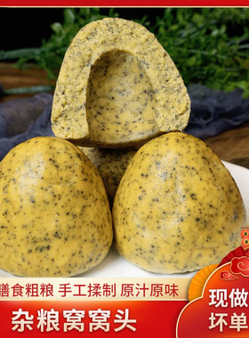 希森杂粮窝窝头山东手工玉米黄豆小米粗粮代餐速食面食营养早餐点