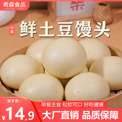 北方面食黄土豆馒头杂粮主食山东馍馍南方包子早餐批发速食