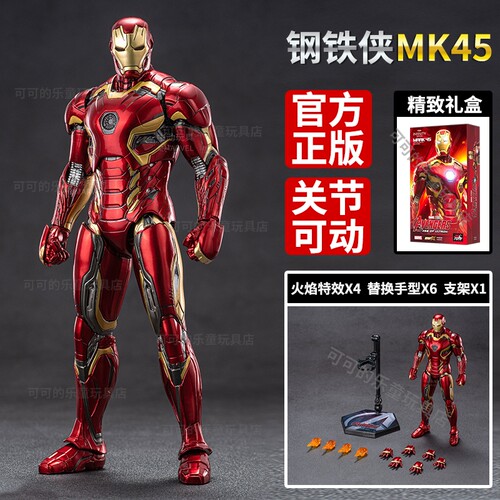 正版漫威钢铁侠MK45复仇者中动关节可动人偶玩具手办模型男生礼物