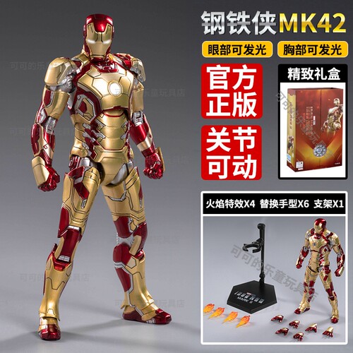 漫威正版钢铁侠MK42玩具复仇者马克人偶手办模型关节可动男生礼物