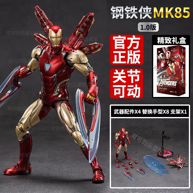 正版中动钢铁侠玩具手办MK85发光1.0版复仇者联盟3马克50摆件男生图片