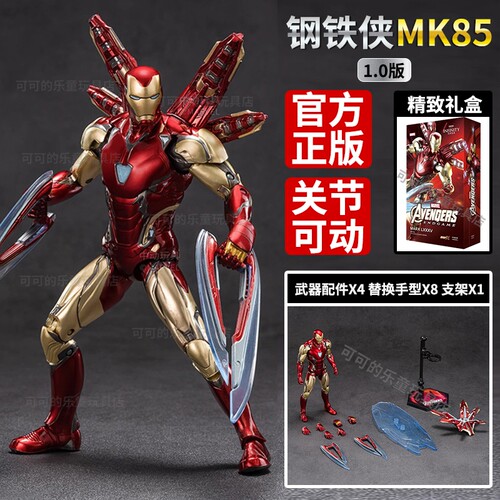 正版中动钢铁侠玩具手办MK85发光1.0版复仇者联盟3马克50摆件男生