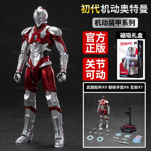 正版初代机动奥特曼玩具装甲赛文手办多关节可动泰罗男孩礼物儿童