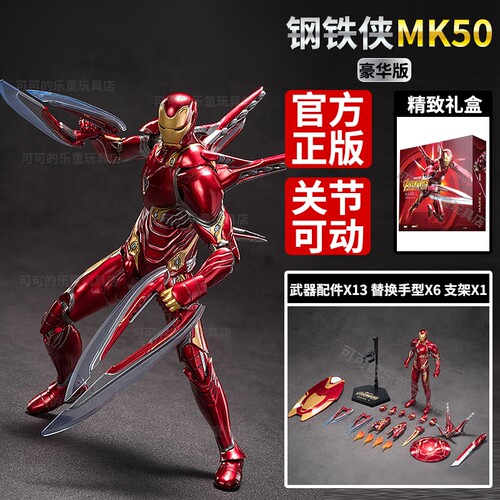 正版钢铁侠手办mk50豪华版漫威中动玩具可动复仇联盟礼物男生摆件