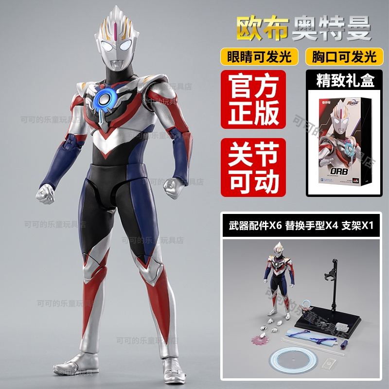 正版欧布迪迦赛罗奥特曼新款玩具手办男孩可发光可动人偶模型礼物