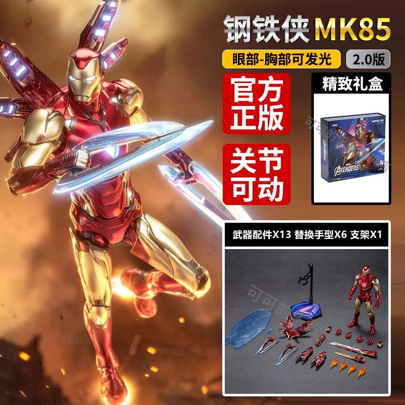 漫威正版周边钢铁侠mk85可动人偶男孩玩具可发光摆件手办模型礼物
