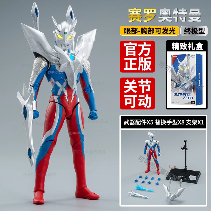 正版赛罗奥特曼玩具终极型态迪迦手办布莱泽模型关节可动摆件男孩