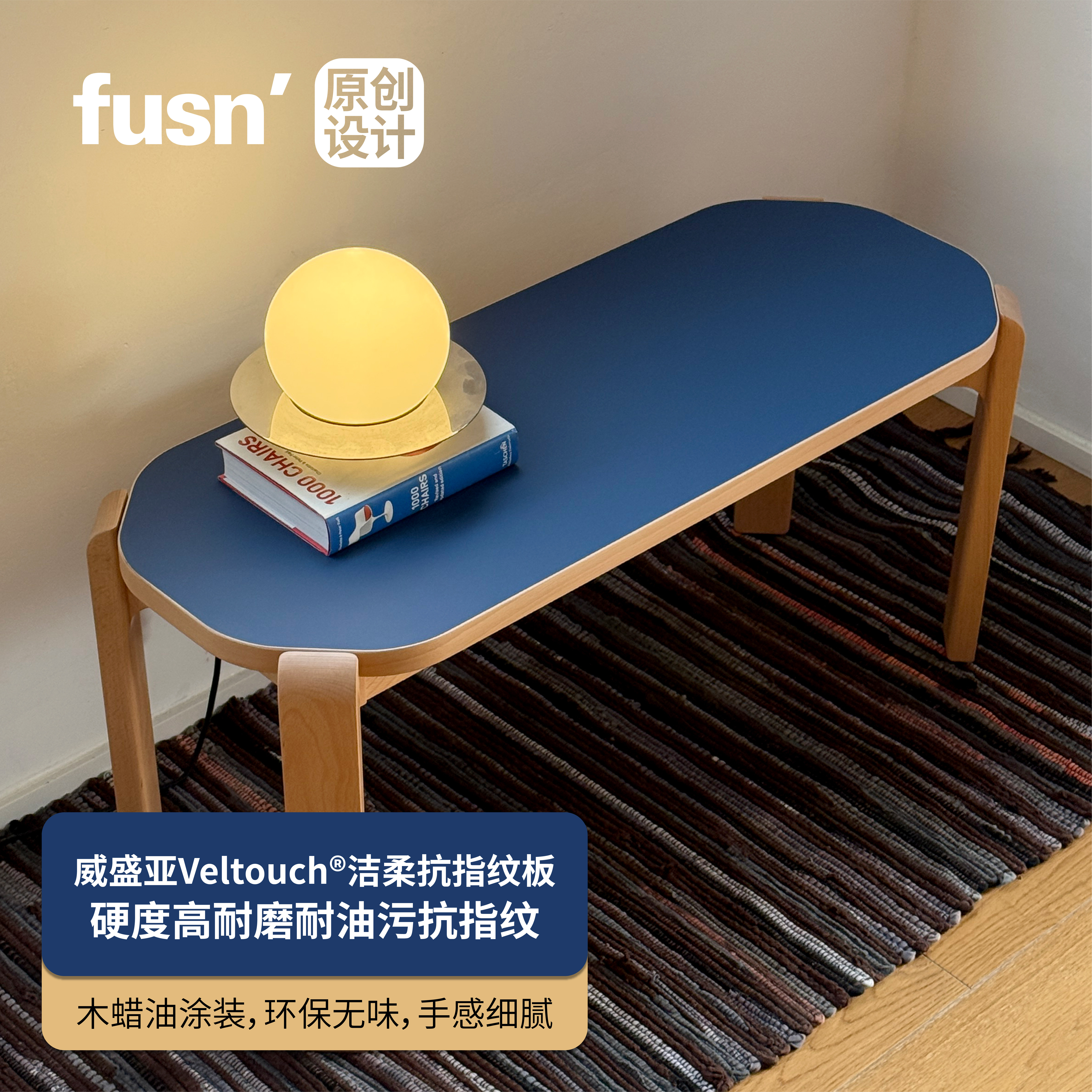fusn复现·RCB350弧形长凳换鞋凳子化妆餐桌凳阿尔托床头凳钢琴凳