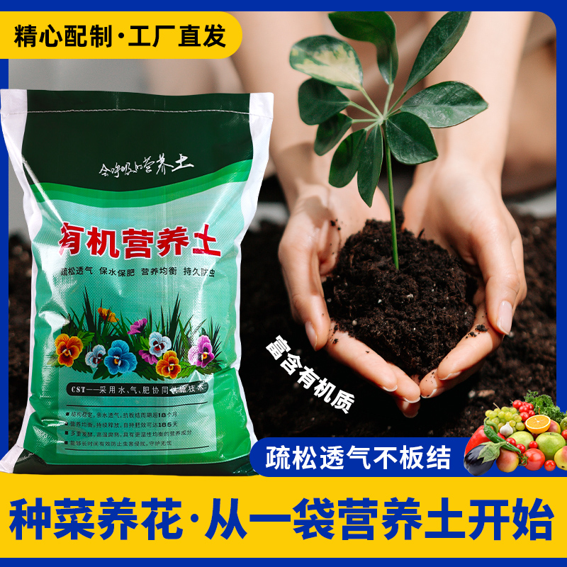 营养土养花通用型专用种菜土壤种植土花卉绿萝土种花卉绿植有机肥