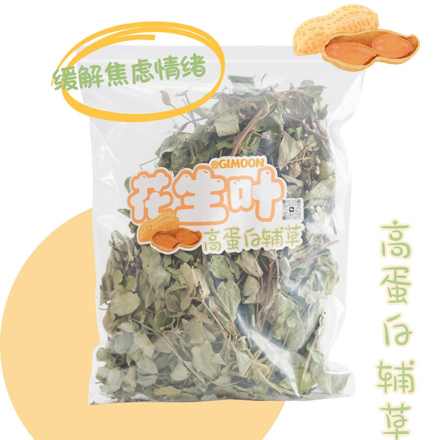 25年特级花生秧兔子优质牧草高蛋白发腮干草荷兰猪龙猫营养草
