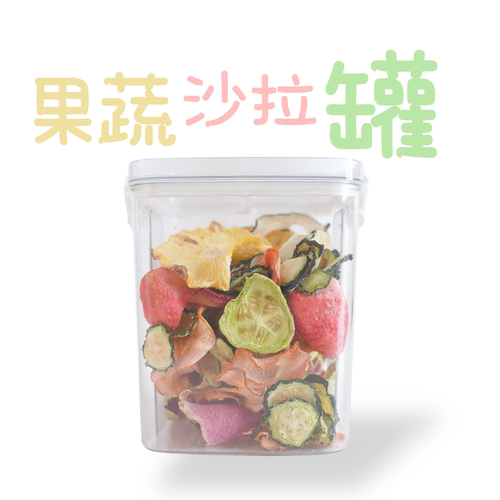 积木家限定新鲜果蔬干沙拉罐兔子荷兰猪龙猫宠物零食