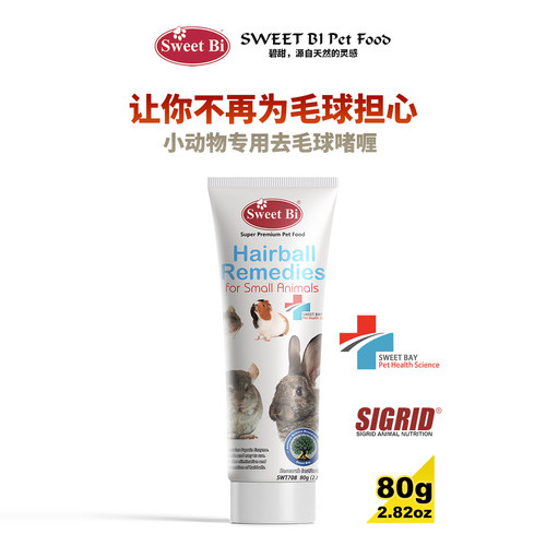 Sweet-BI美国碧甜兔兔子荷兰猪龙猫化毛营养膏益生菌排毛