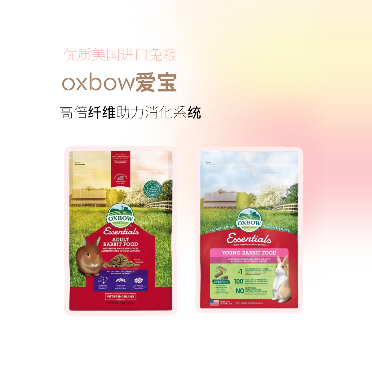 Oxbow爱宝兔粮进口成兔幼兔粮兽医推荐提摩西草兔子天然主粮饲料