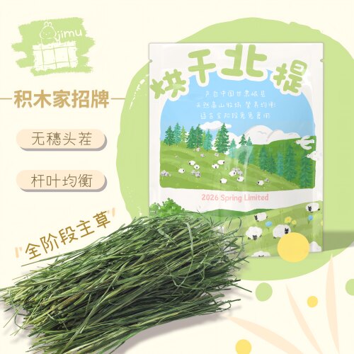 9A销冠25年烘干北提摩西草兔子干草荷兰猪牧草兔粮草段有穗头茬