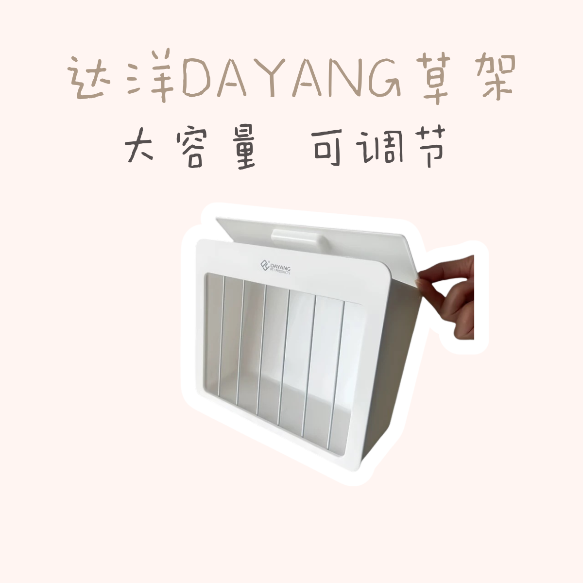 Dayang达洋兔子荷兰猪龙猫内置草架可悬挂大容量防扒吃草神器