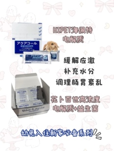 【入住新家系列】海佩特电解质兔兔龙猫荷兰猪中暑预防应激10g