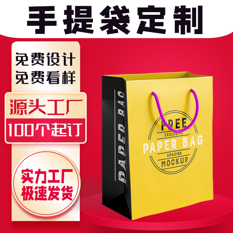 公司手提袋定制印刷logo纸袋定做眼镜店袋子广告装饰纸张服装纸袋