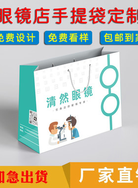 眼镜店手提袋眼镜店礼品袋定做
