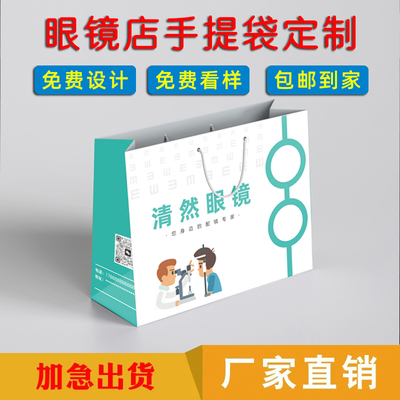 眼镜店手提袋眼镜店礼品袋定做