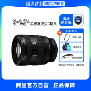 索尼 FE 20-70mm F4 G新一代小三元 超广角标准变焦G镜头SEL2070G
