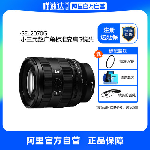 索尼SEL2070G小三元镜头
