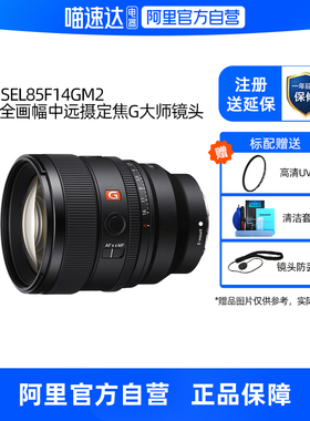 Sony/索尼 FE 85mm F1.4 GM II 全画幅人像定焦G大师镜头85F14GM2