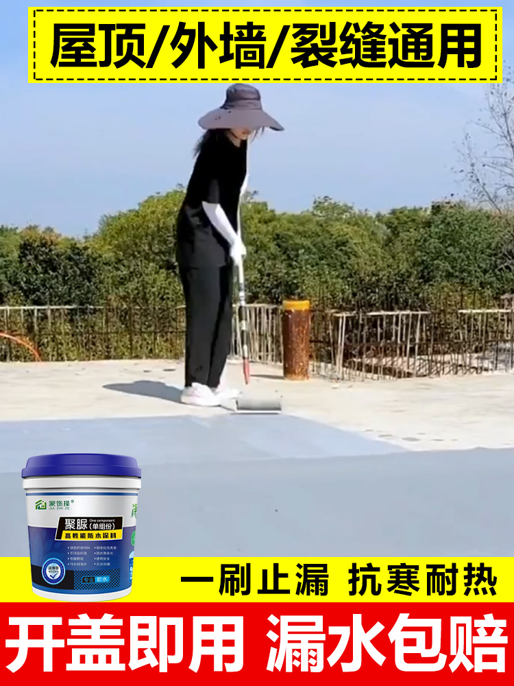 屋顶防水补漏材料楼顶房顶堵漏王平房裂缝修补防漏胶外墙防水涂料