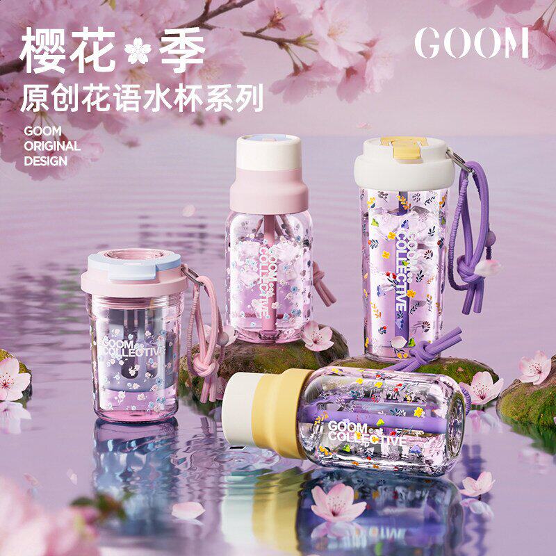 GOOM花语夏季吸管杯便携咖啡杯