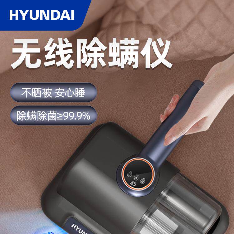 HYUNDAI韩国现代除螨仪家用床上紫外线杀菌机大吸力无线除螨虫尘