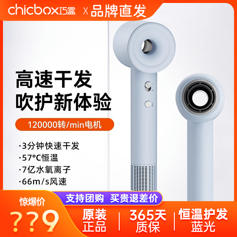 chicbox巧盒 高速吹风机马达负离子家用无叶护发速干低噪音大功率