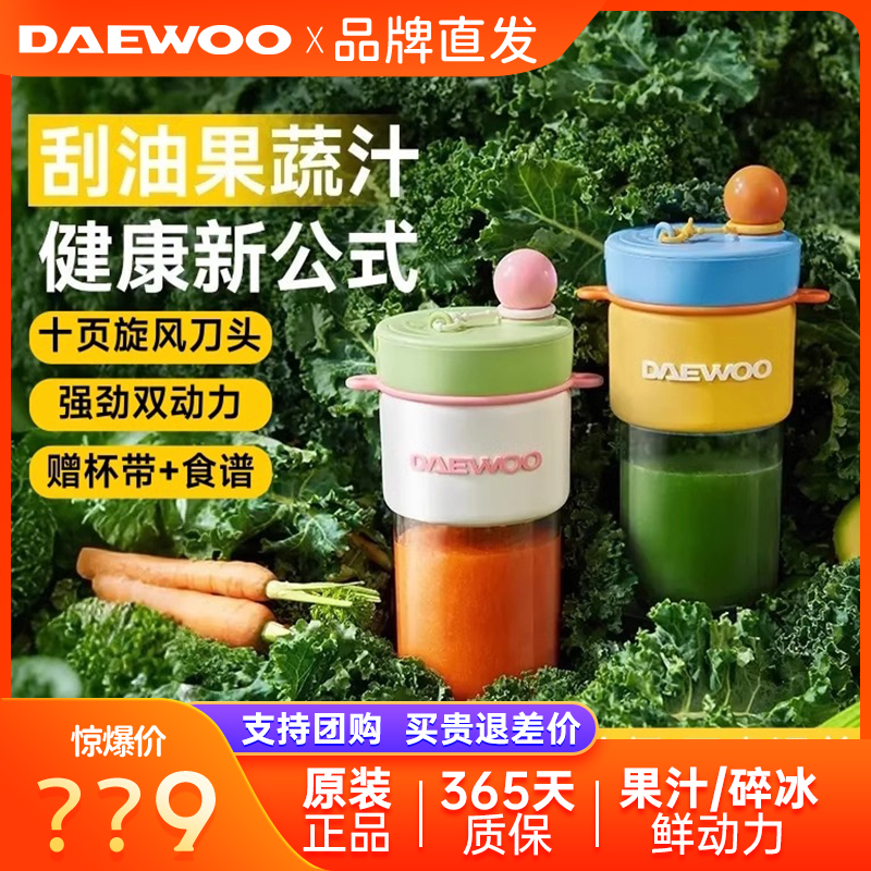 大宇纤体果蔬杯小杯榨汁机