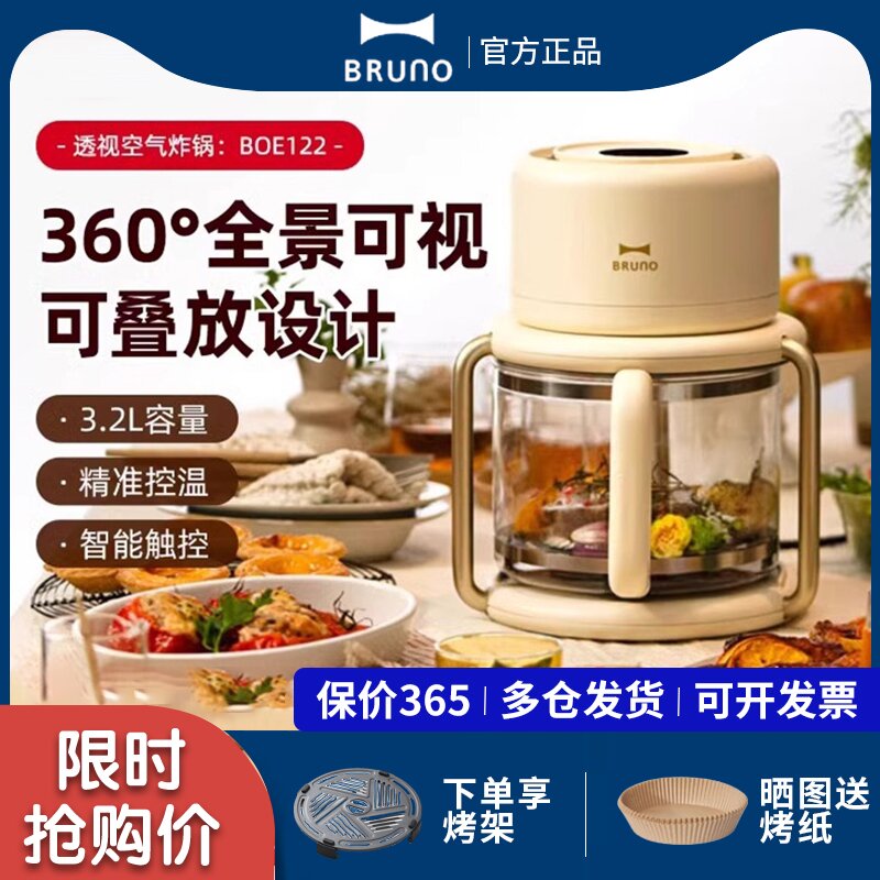 BRUNO全透明可视化免翻面炸锅
