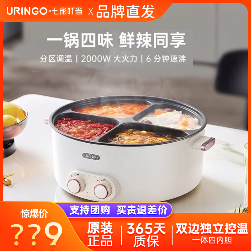 七彩叮当双控四宫格火锅电煮锅