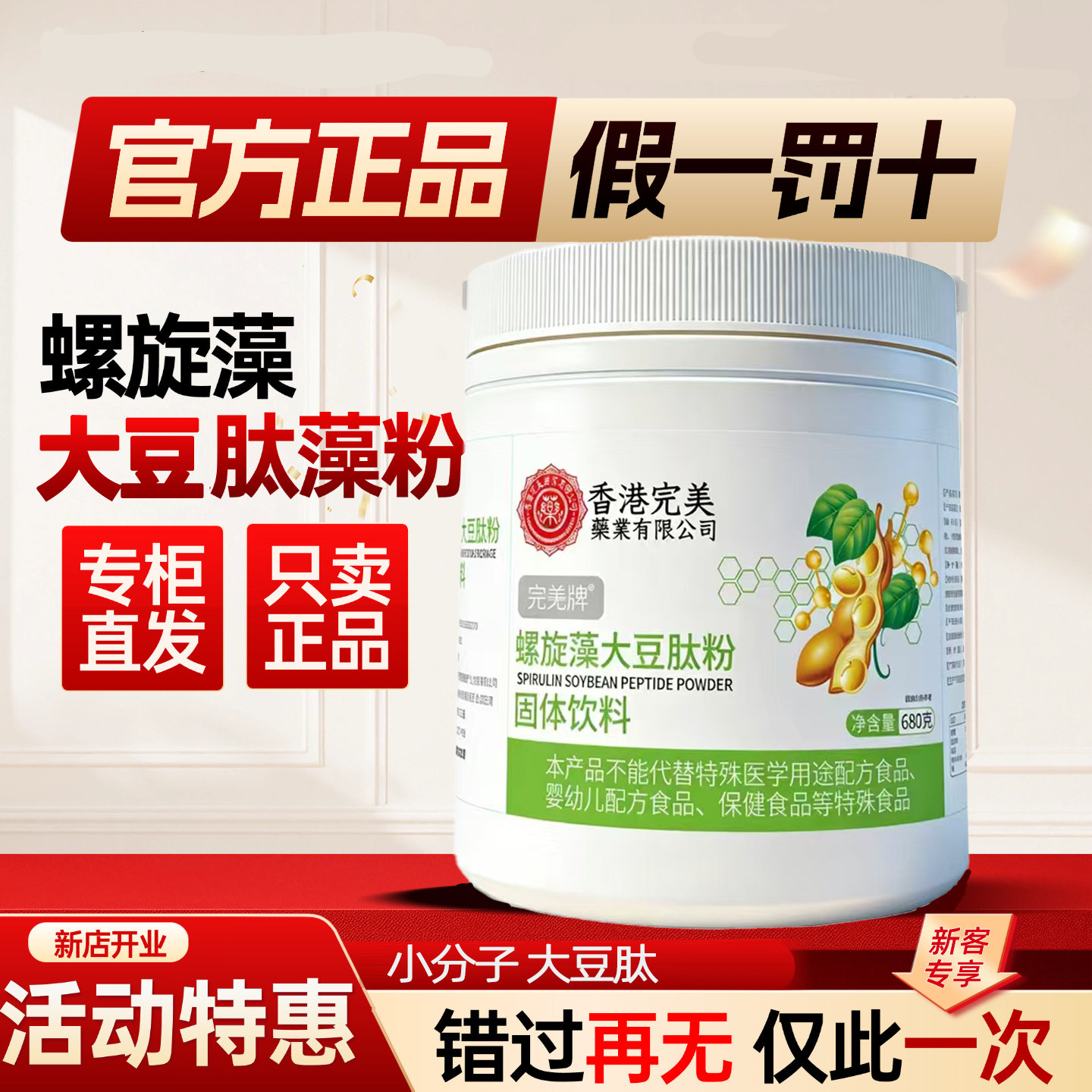 完肽藻营养粉餐美螺旋藻大豆肽粉