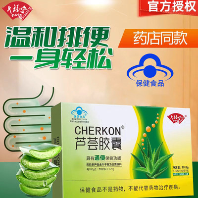 18天用量芦荟胶囊便秘者排宿便润肠便千福堂晶鑫牌上一堂非排毒