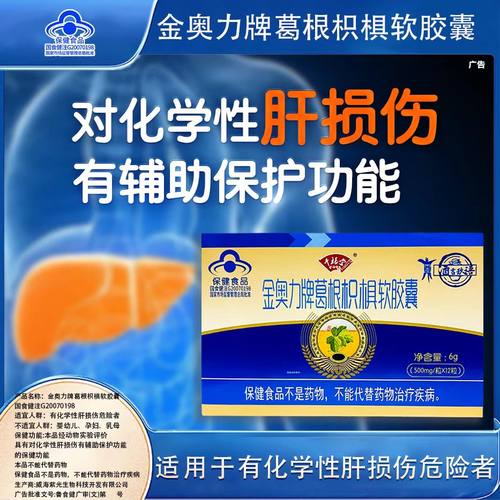 护肝片金奥力牌葛根枳软胶囊奶蓟草养护肝解酒片官方正品旗舰店