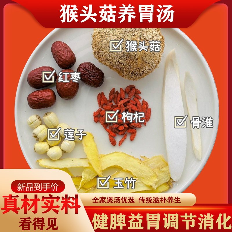 猴头菇养胃汤调理五脏助消化