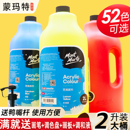 蒙玛特丙烯颜料大桶装2L墙绘专用手绘大容量墙壁画彩绘涂墙广告画1L丙稀白色炳烯大罐批发颜料蒙马特丙烯大瓶