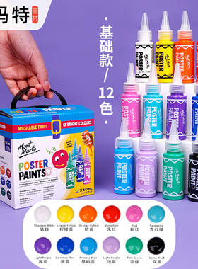 蒙玛特手指画颜料60ml水粉颜料可水洗儿童幼儿园宝宝绘画涂鸦套装12色水彩美术手印专用色彩画画工具全套