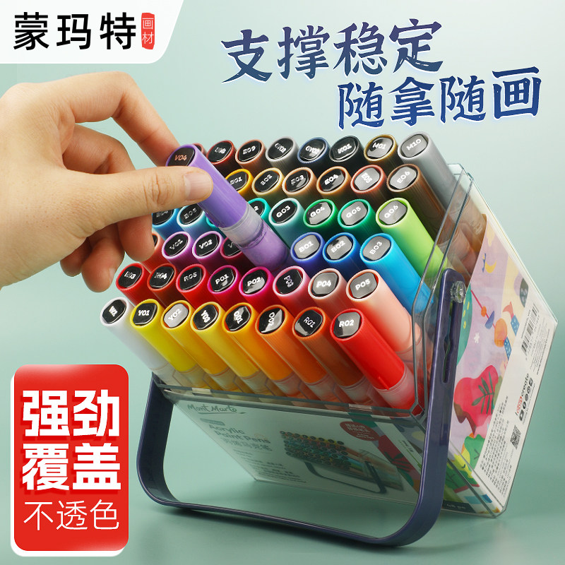 蒙玛特丙烯马克笔套装防水不透色速干高达补色DIY画鞋丙烯颜料按压