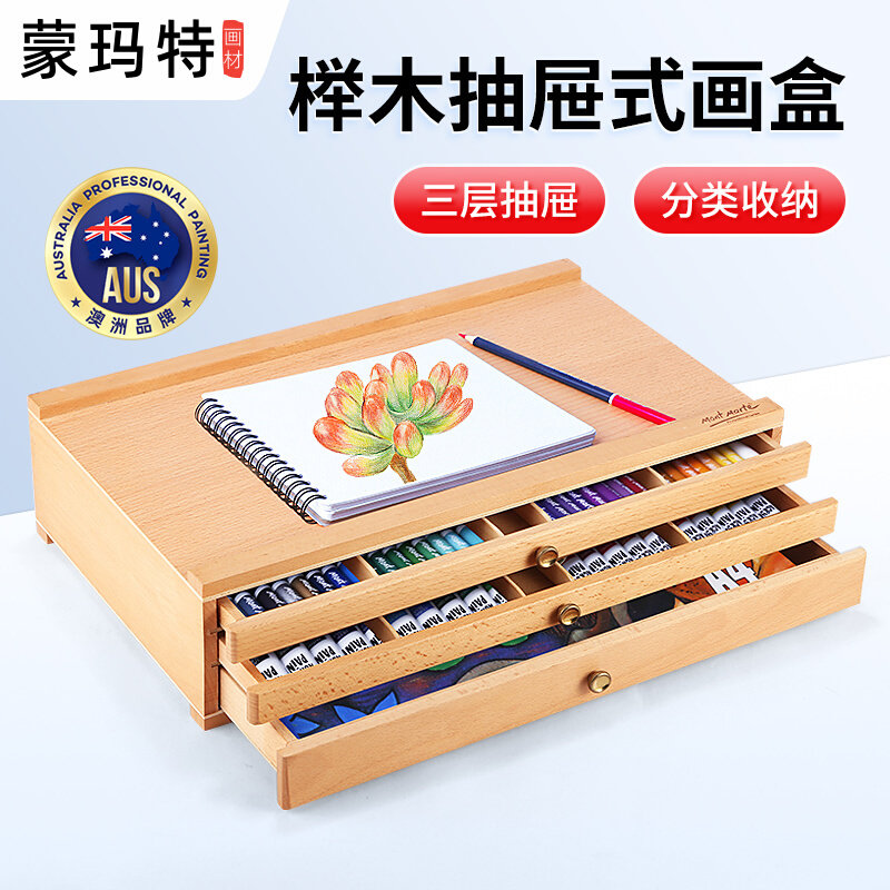 蒙玛特榉木彩铅笔收纳盒木质画架画板折叠手提式油画盒台式储物油画箱3层抽屉素描写生工具箱美术图片