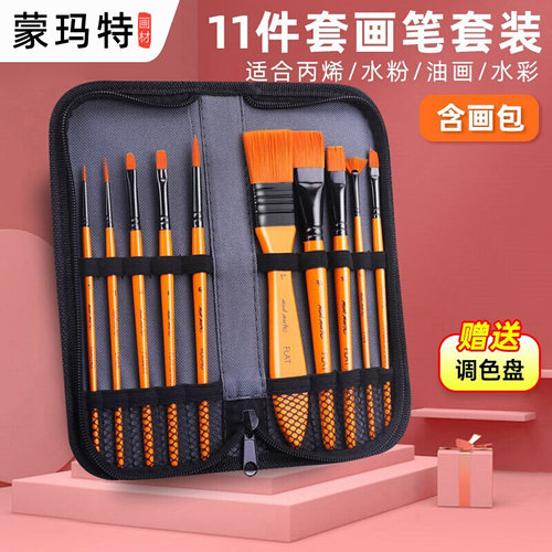 蒙玛特油画笔美术生专用